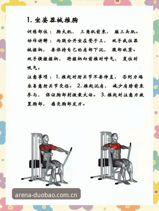 多宝体育平台使用指南：5个关键步骤助你快速上手最新版